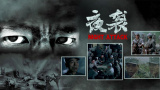 乱操一家亲
